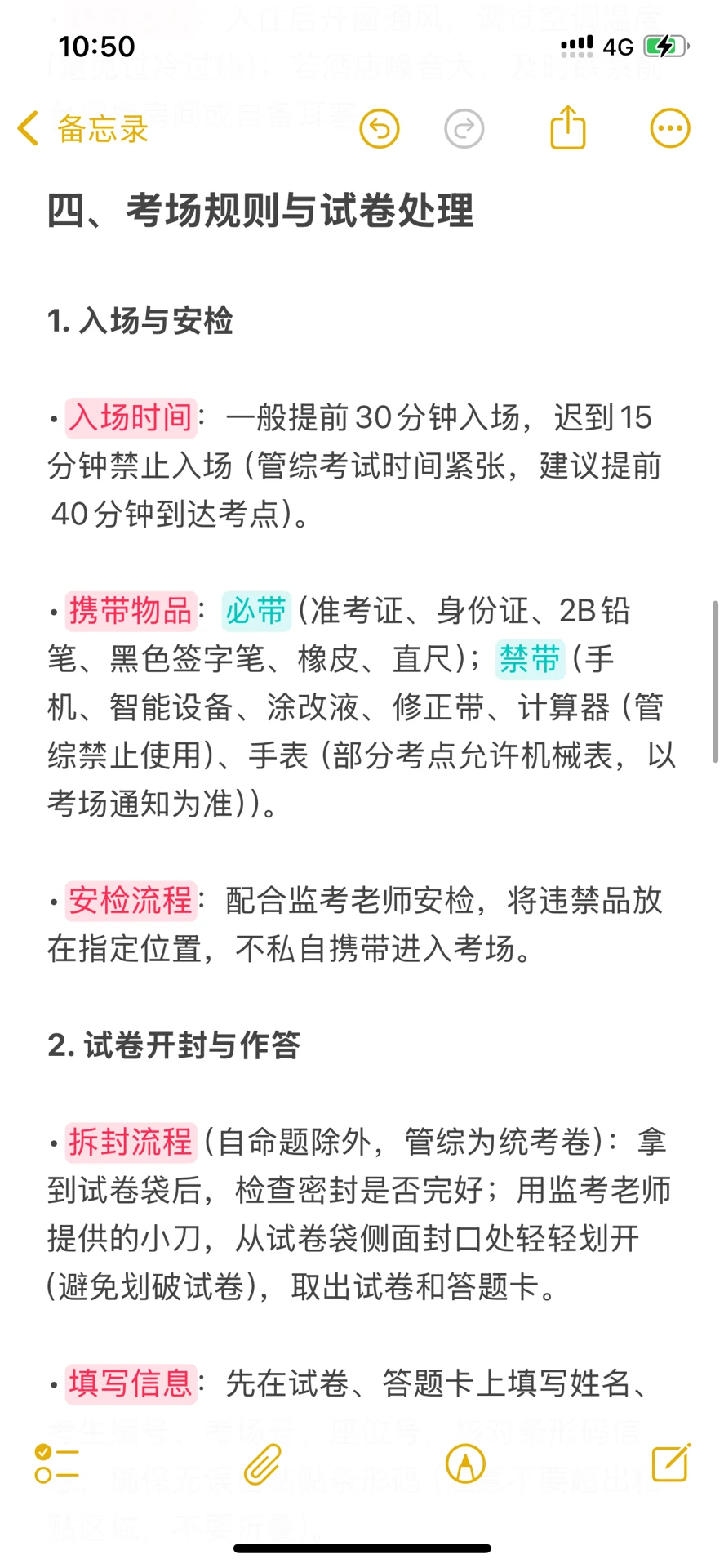 26管综考研必备物品➕准备流程-提前准备