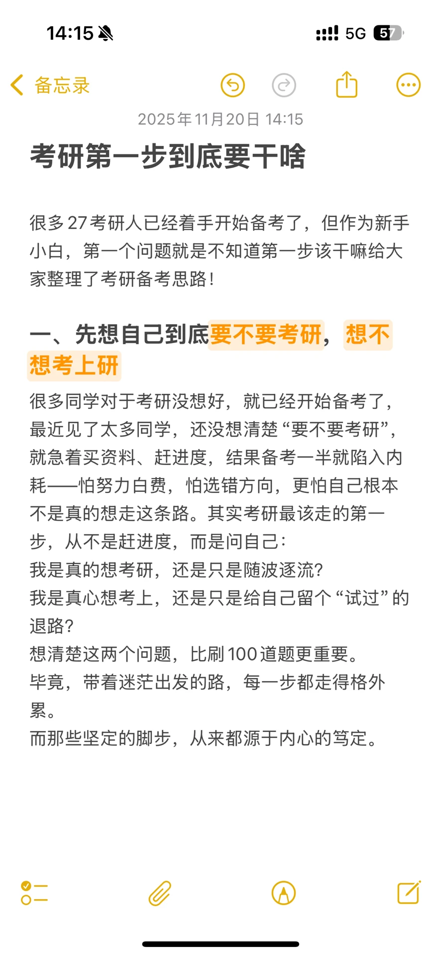 27考研小白必看！从0到1的备考全攻略（附避坑