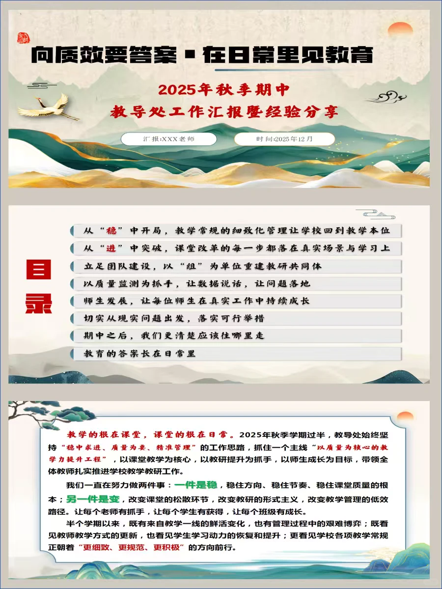 教导主任的期中工作总结汇报经验分享