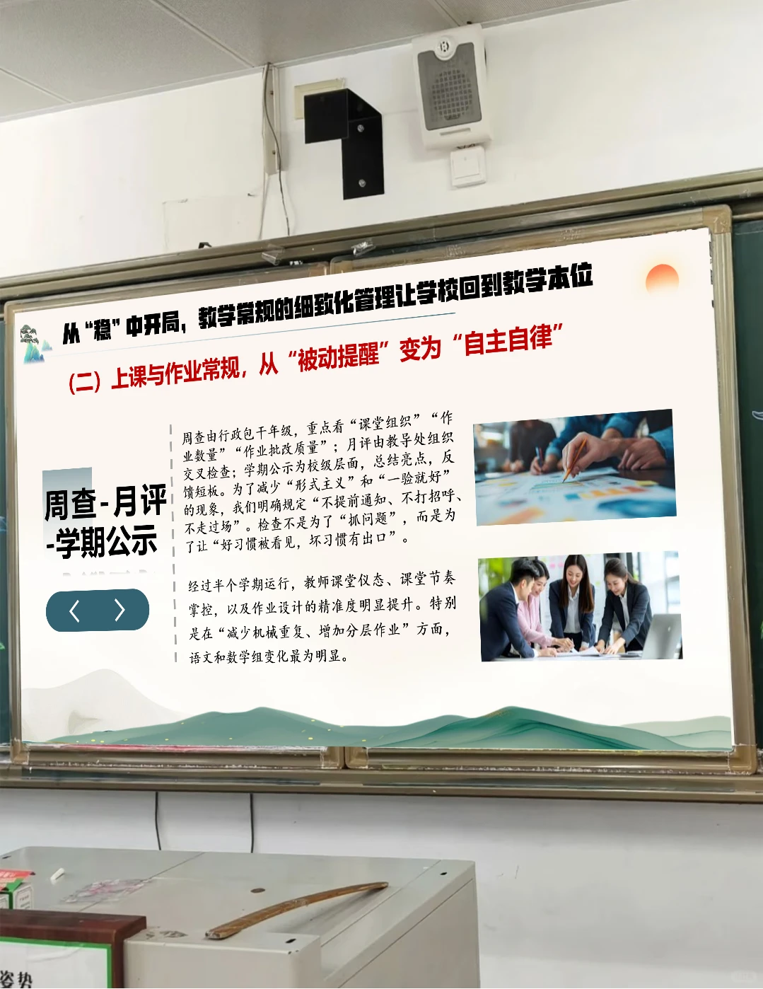 2025年秋季学期教导处工作汇报ppt+发言稿