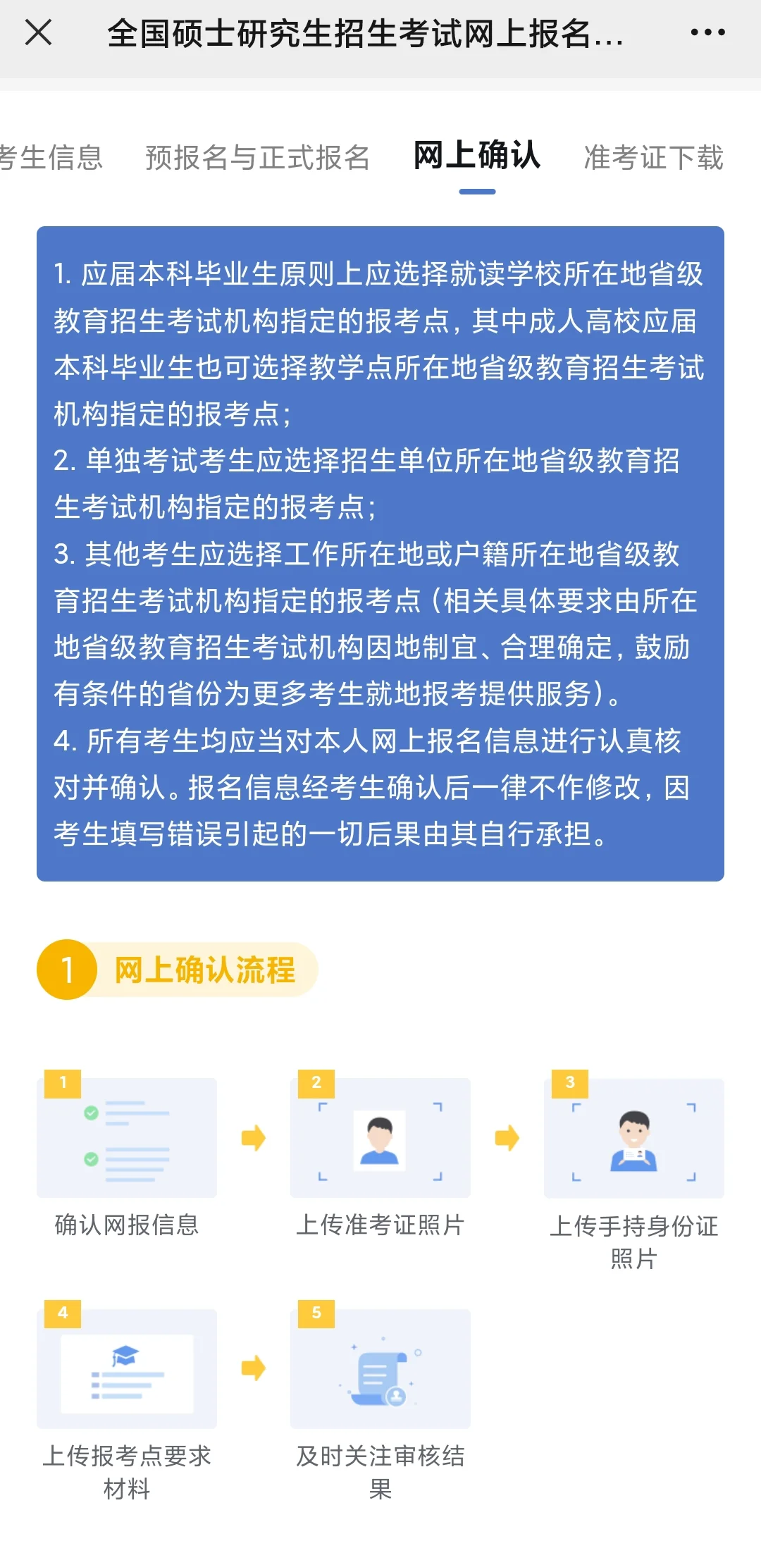 研招网考研报名考生信息填写