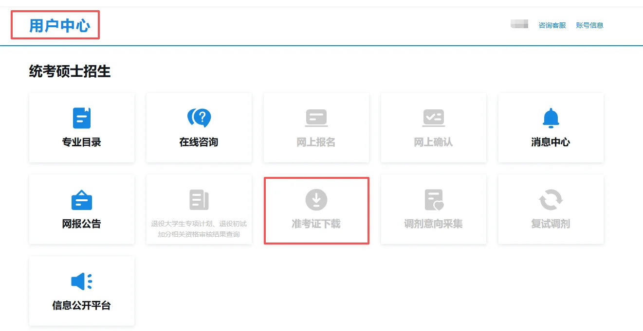 准备开始打印26考研准考证喽！