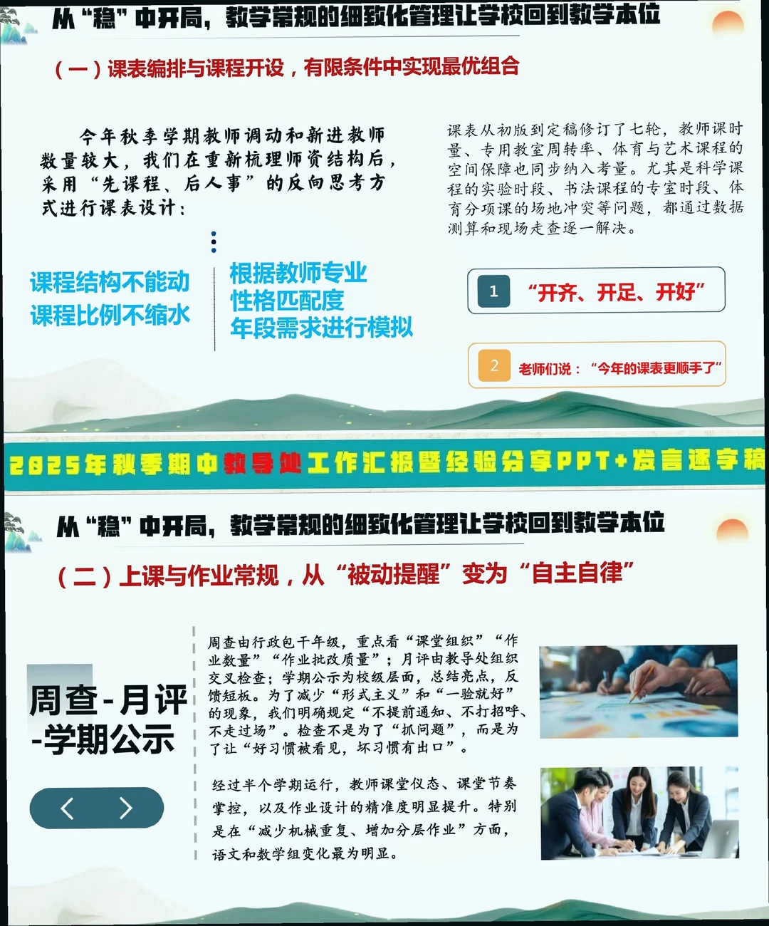 2025年秋季学期中教导处工作汇报暨经验分享