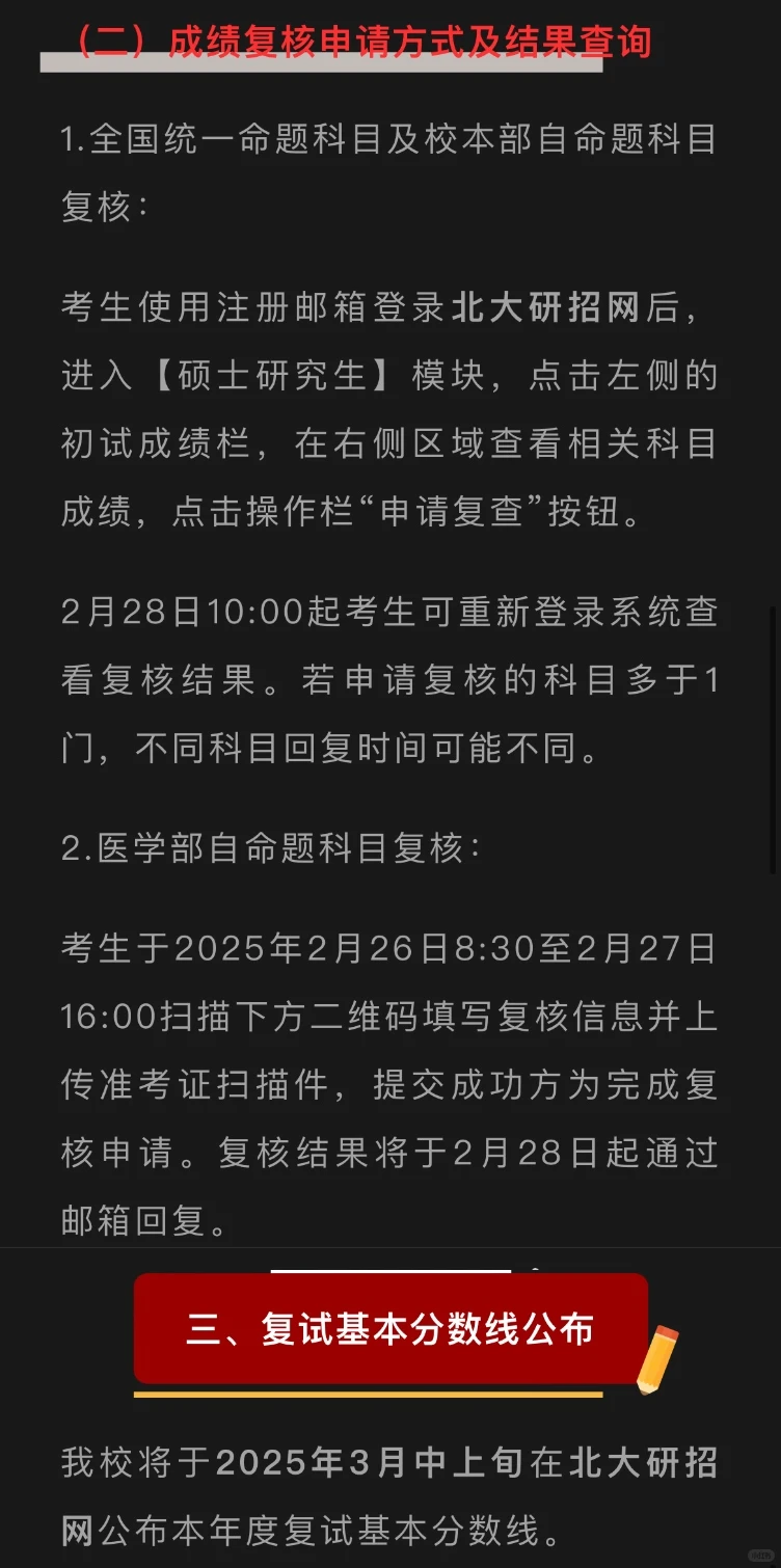 初试成绩已出 复试加油~