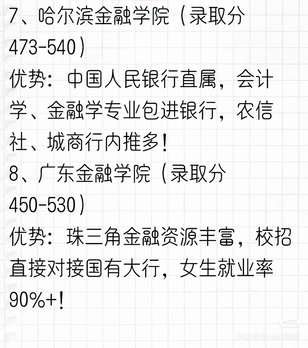 550分能上且实力很强能拿铁饭碗的10所宝藏