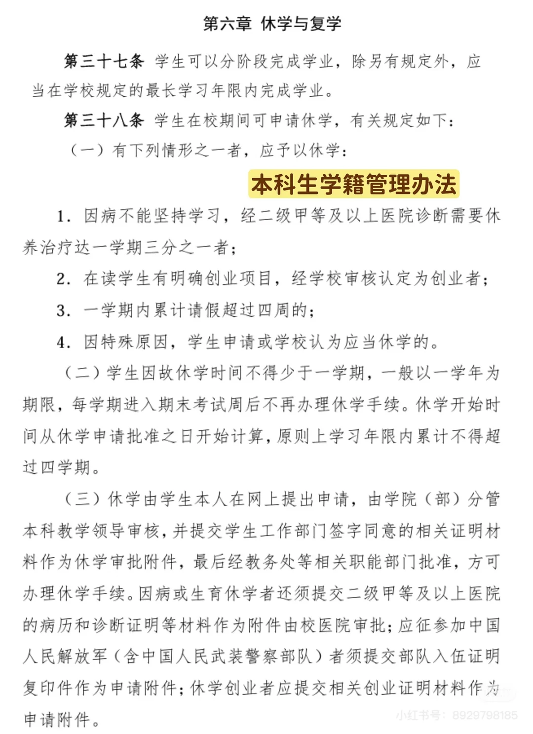 休学指南｜教你查请学校休学规则