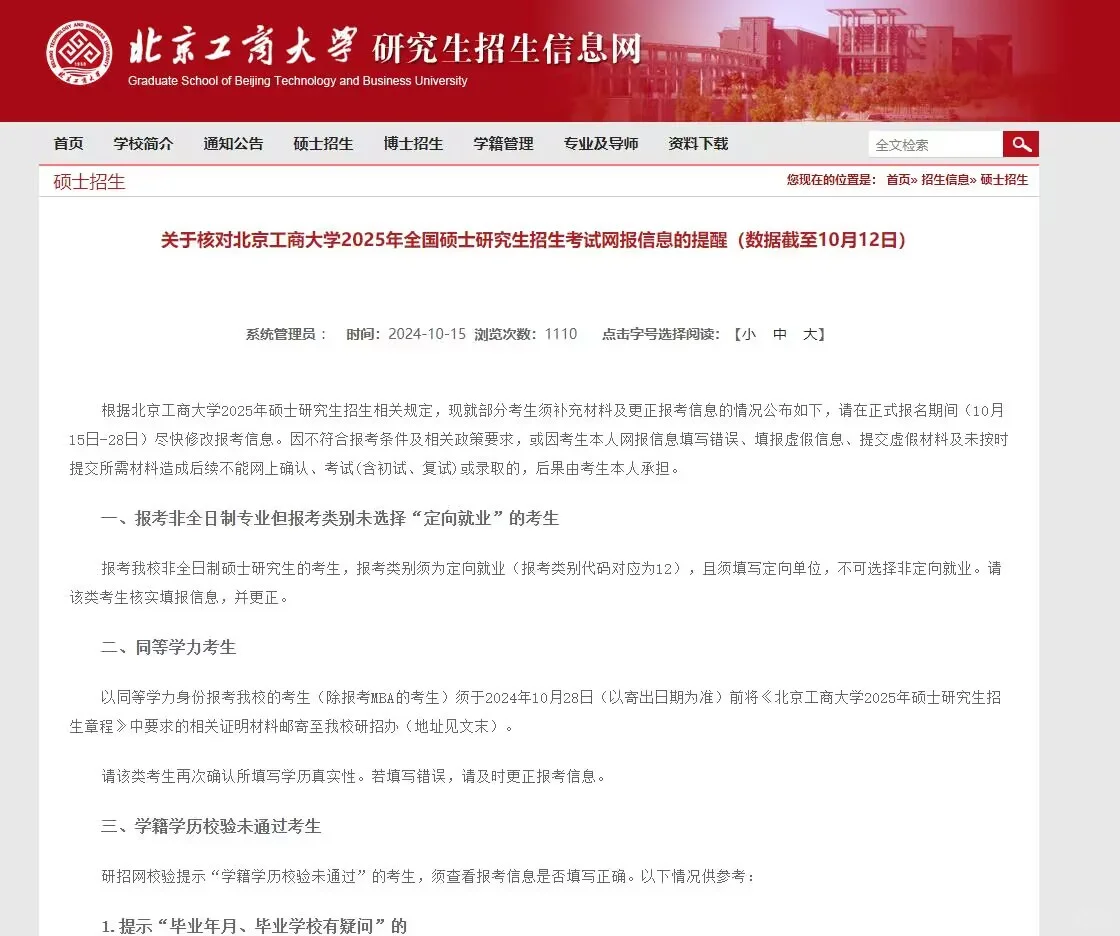 25考研报名第二批不合格名单！
