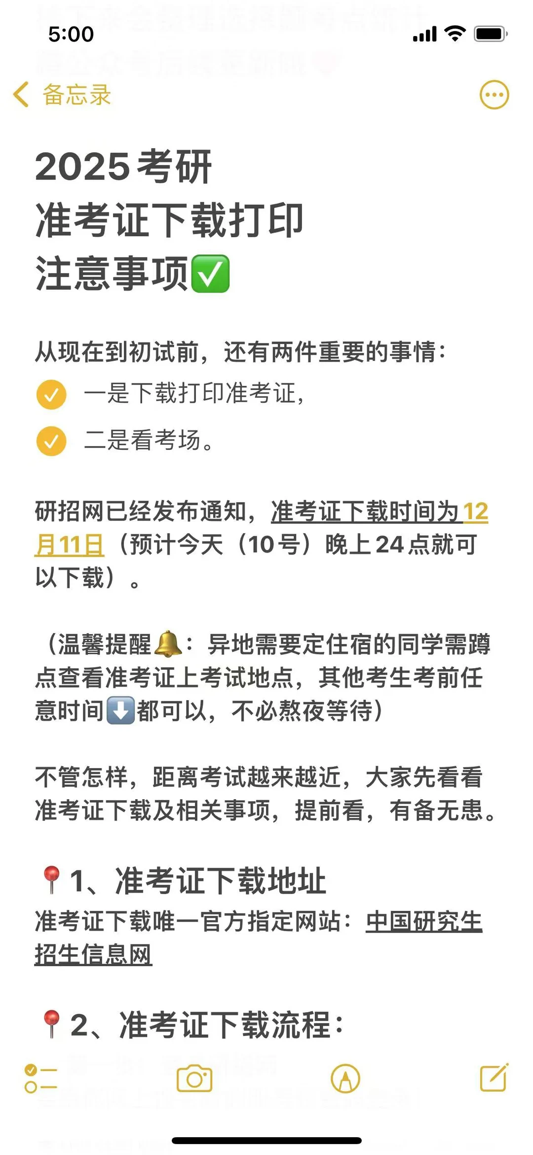 研招网已经通知了！别忘了下载准考证！