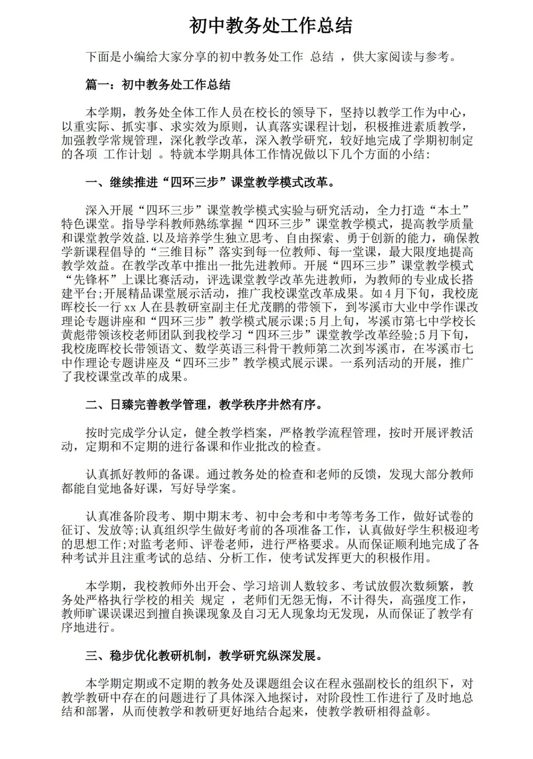 教务处工作总结