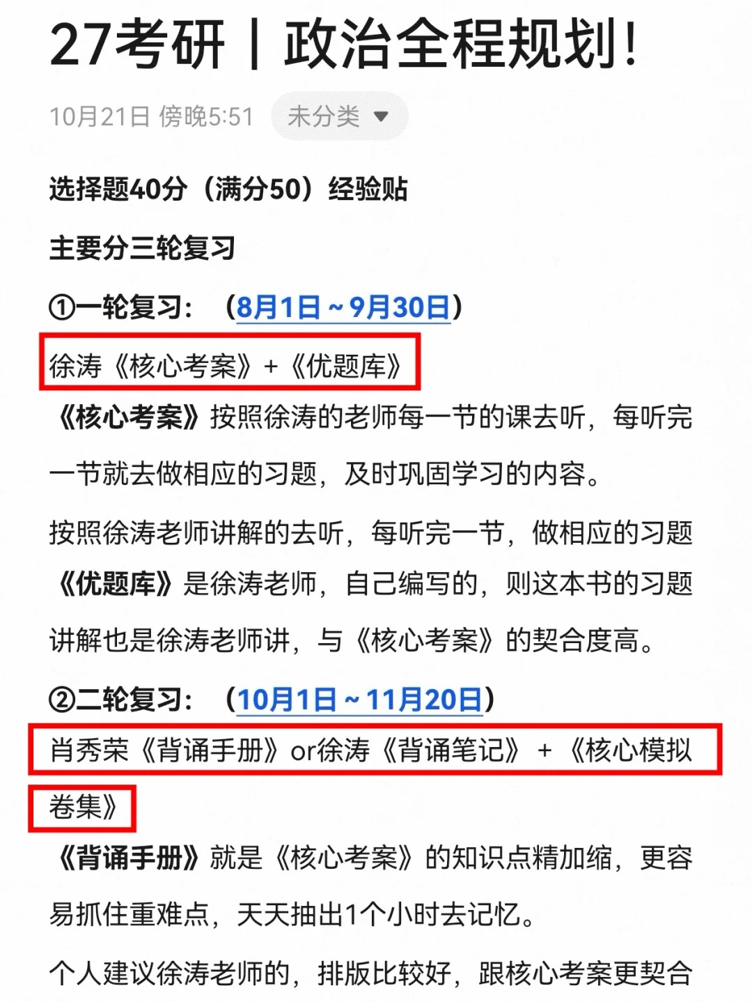27考研｜大三下、大四一整年全程备考计划！