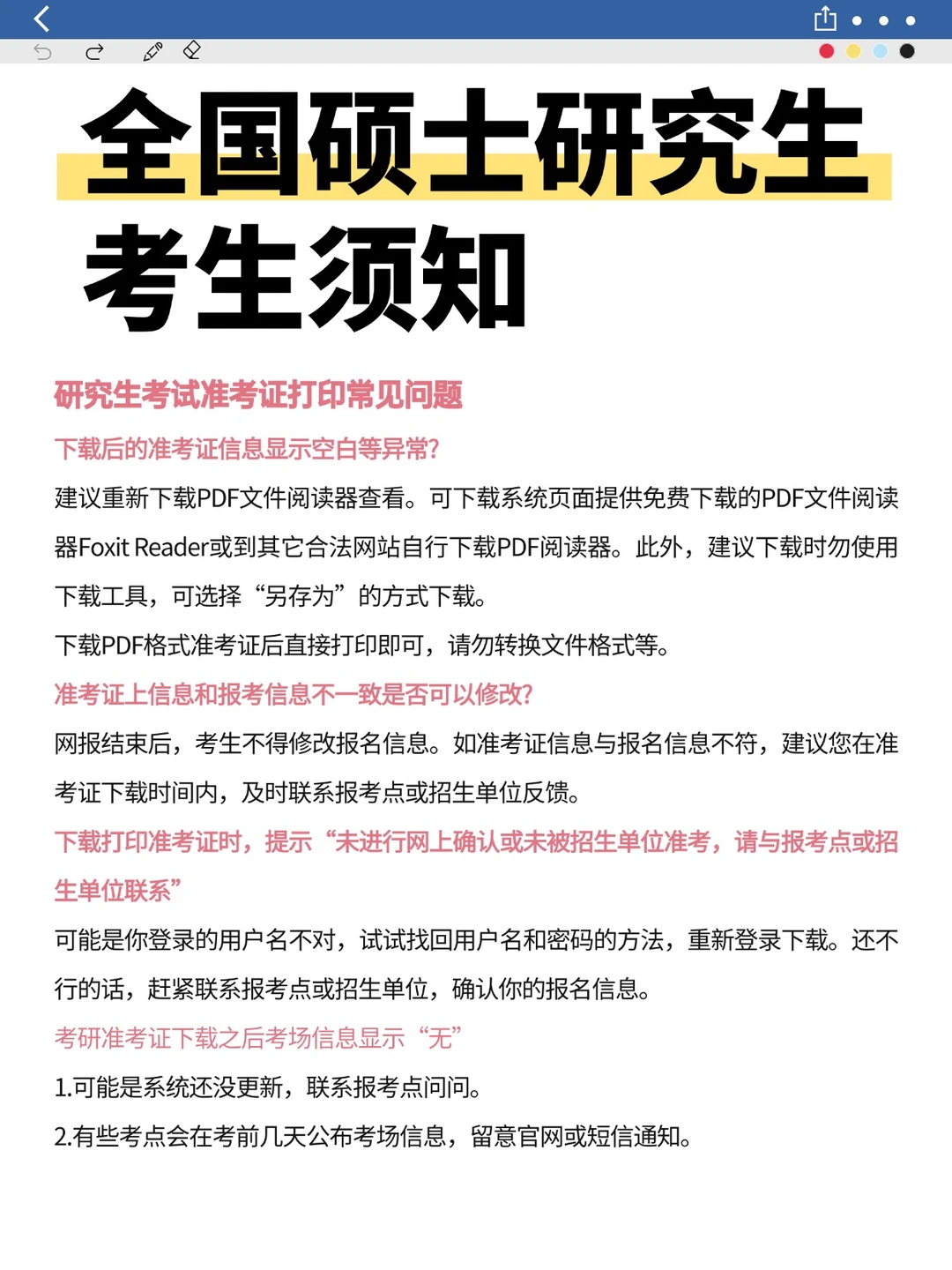 26考研准考证打印！常见问题汇总