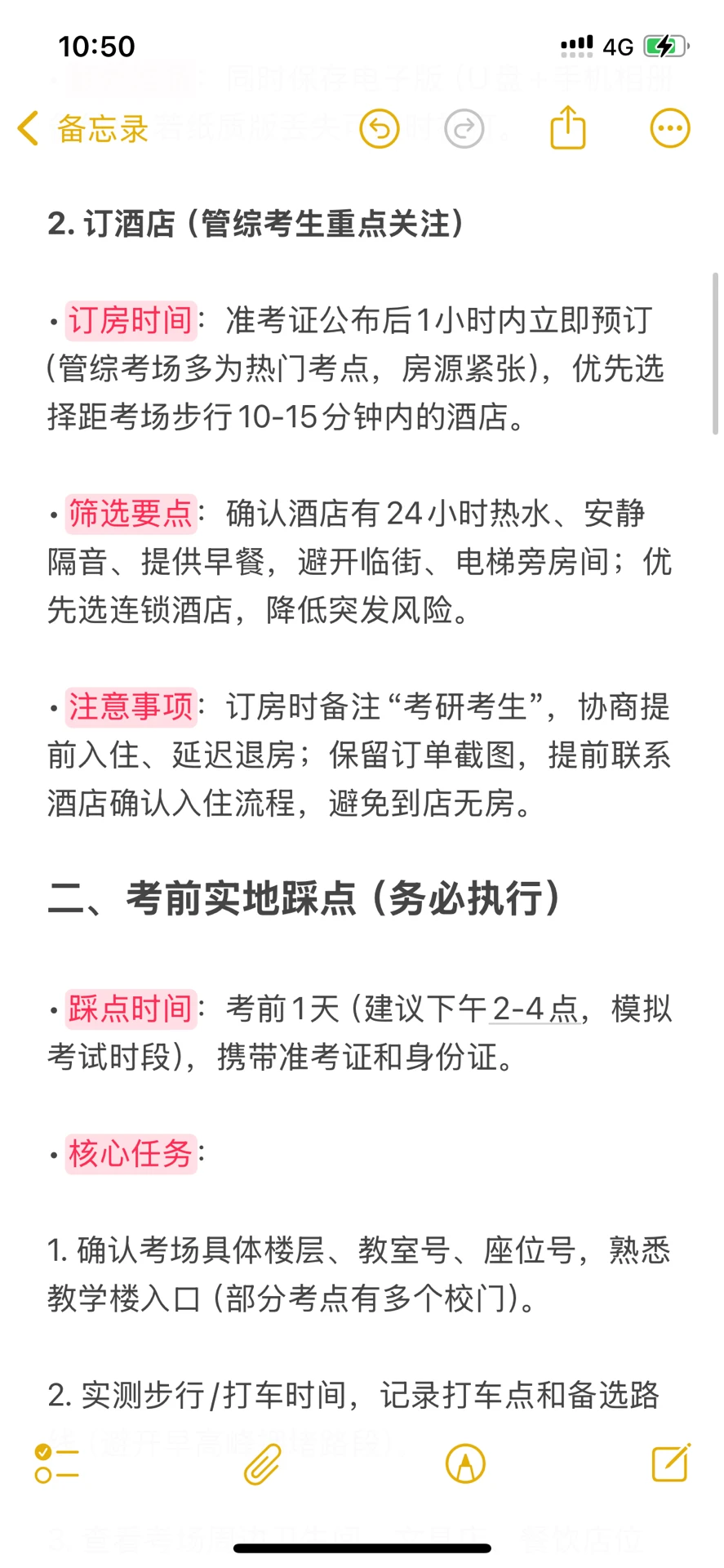 26管综考研必备物品➕准备流程-提前准备