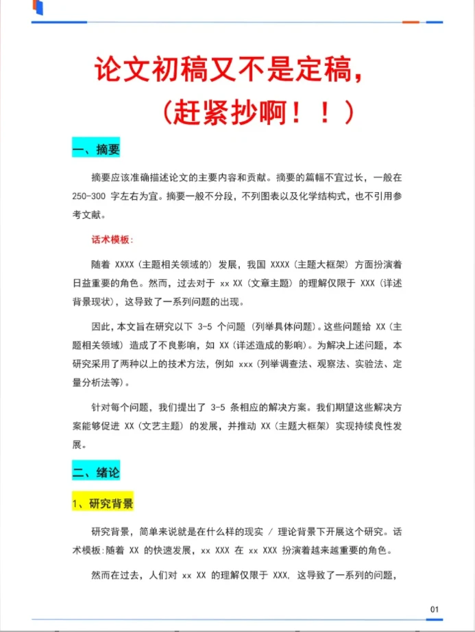 论文模板🚀初稿又不是定稿！！！