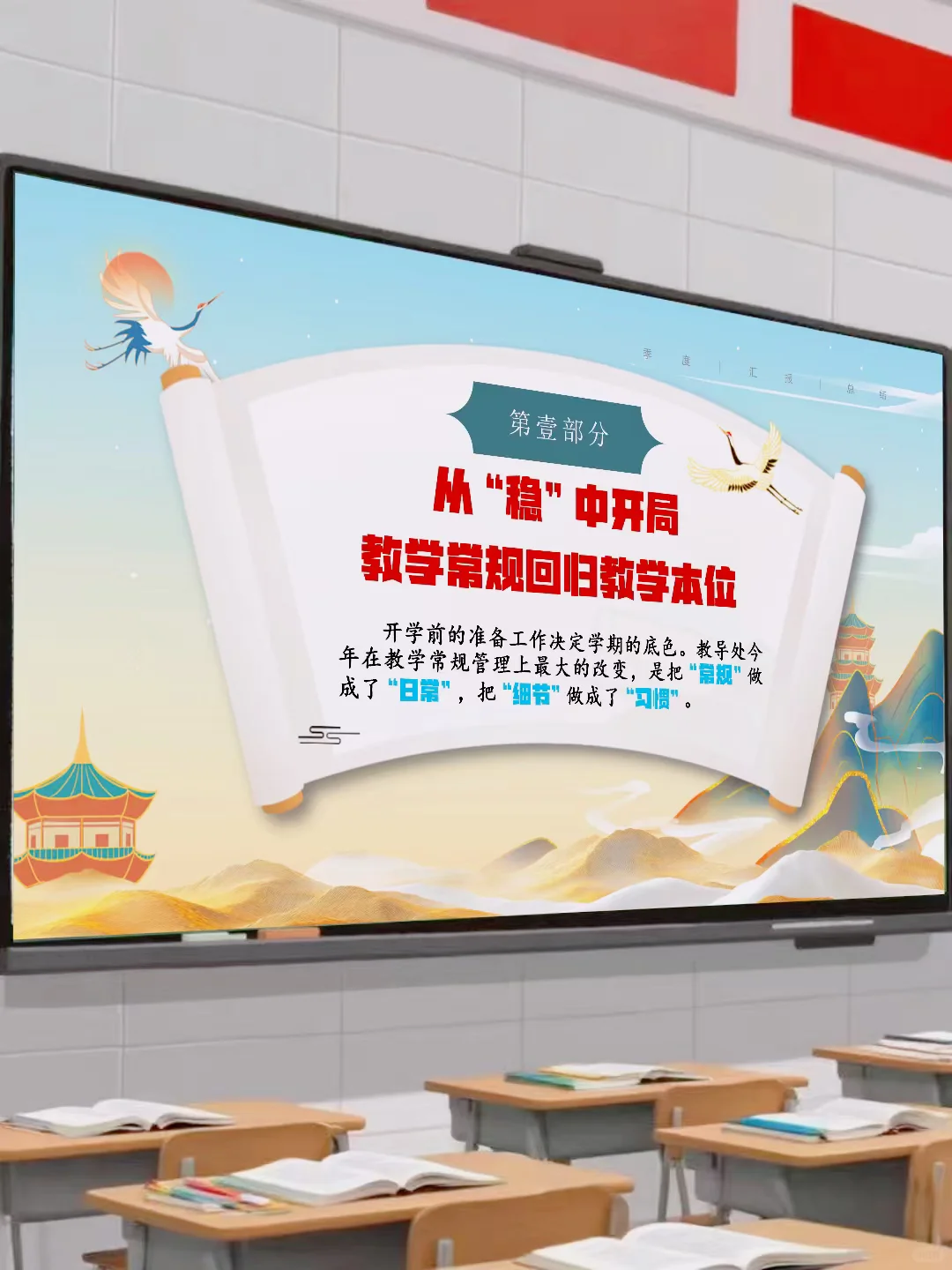 教导处工作总结ppt，被领导夸爆了🔥