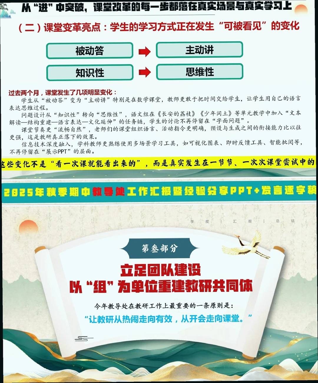 2025年秋季学期中教导处工作汇报暨经验分享