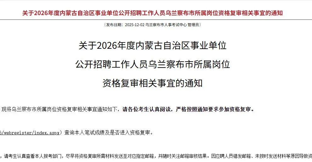 事业单位资格复审公告已出，十号前提交