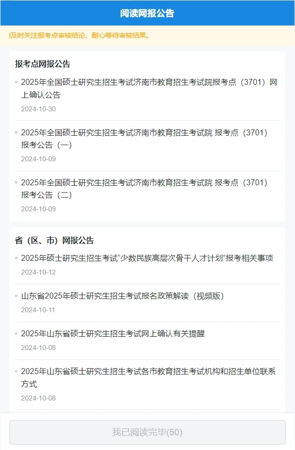 25考研网上确认，流程+注意事项【实图】