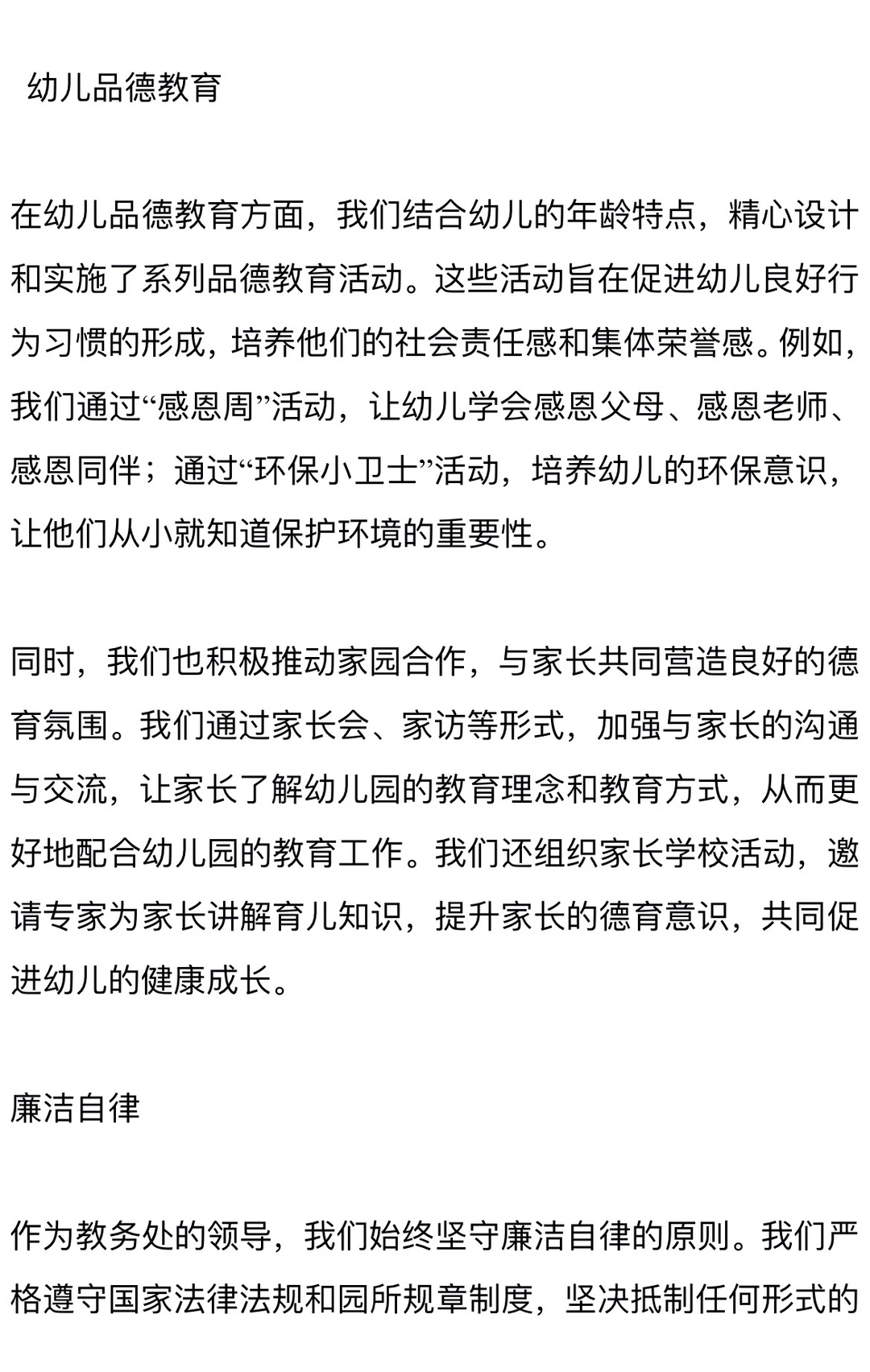 幼儿园教务处主任及副主任德能成绩廉述职报