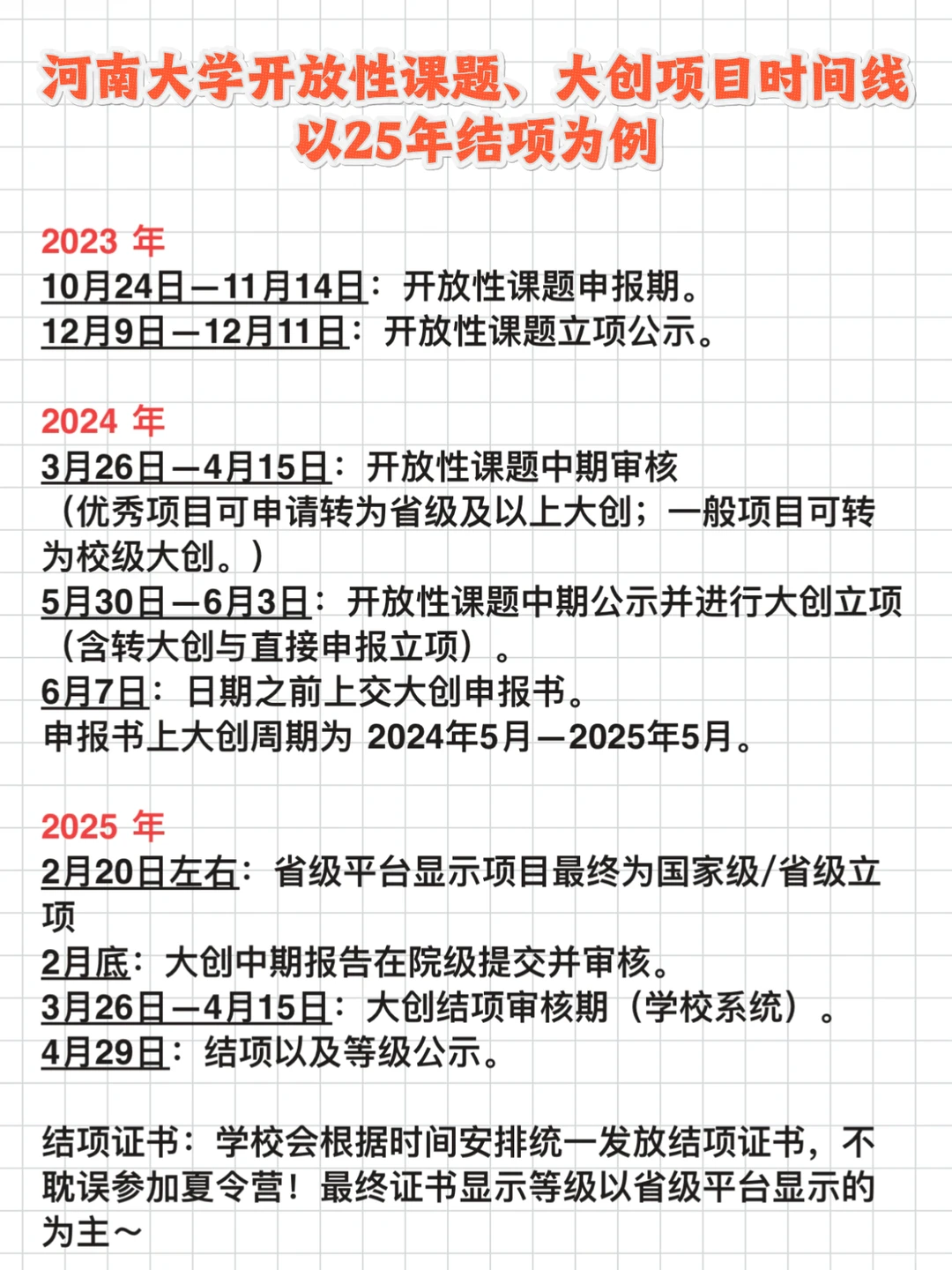 码住！河南大学开放性课程、大创项目时间线