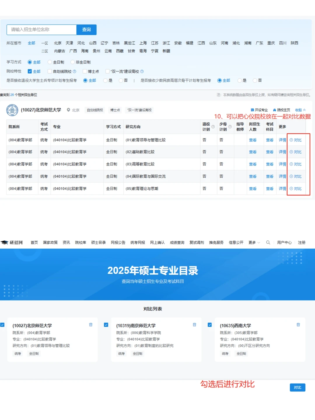 考研择校，看这篇就够了