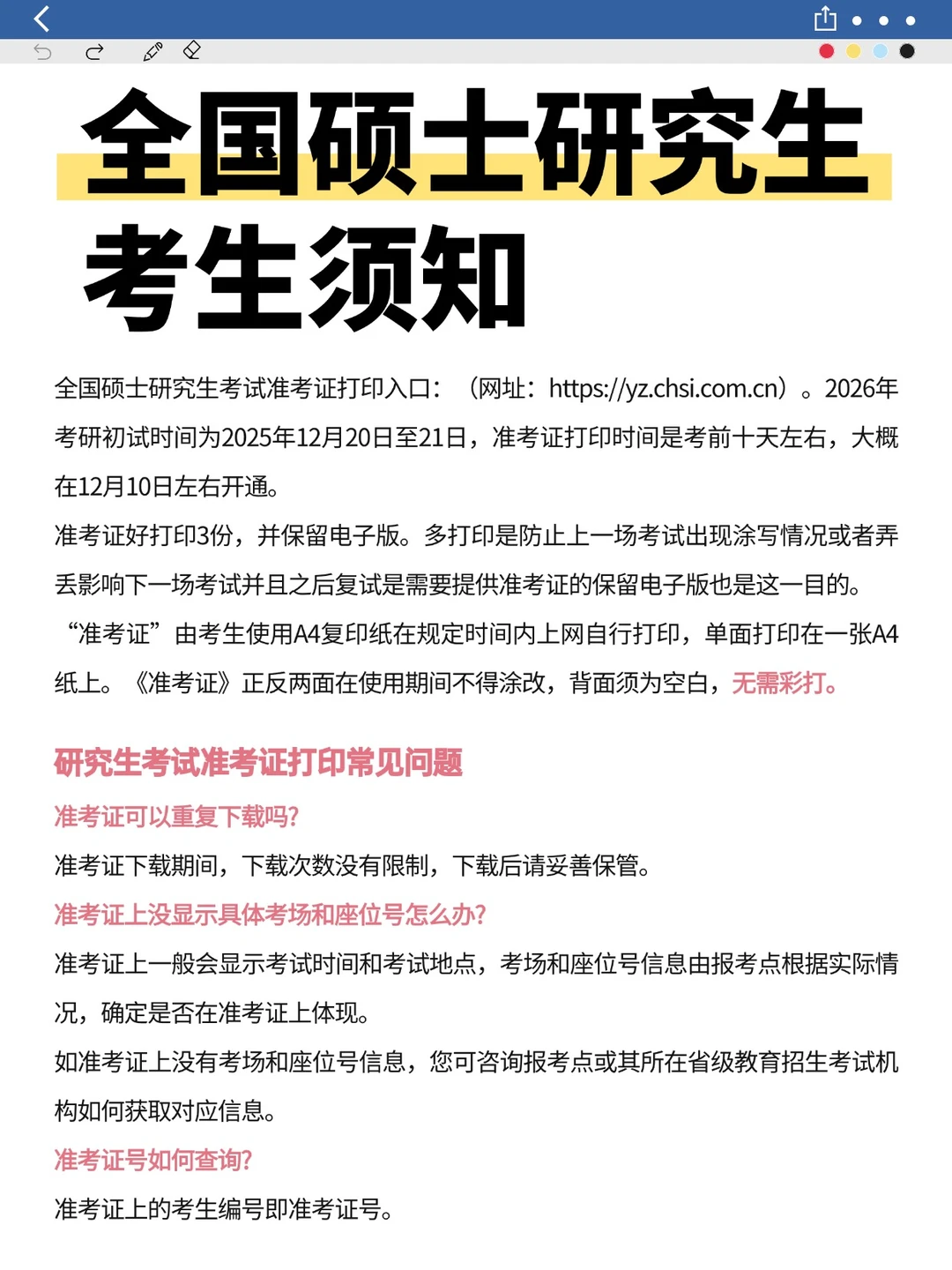 26考研准考证打印！常见问题汇总
