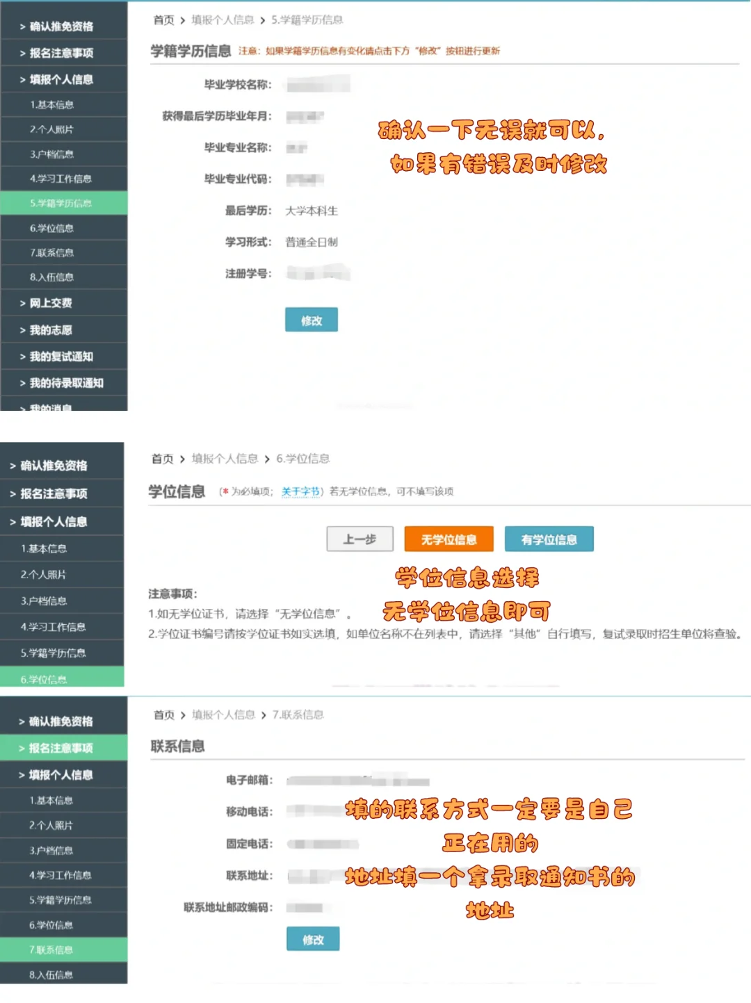 推免系统填报全流程！