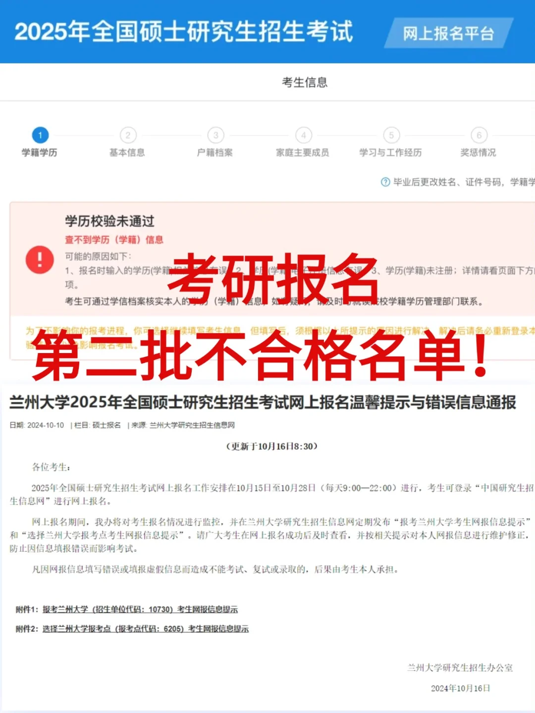 25考研报名第二批不合格名单！
