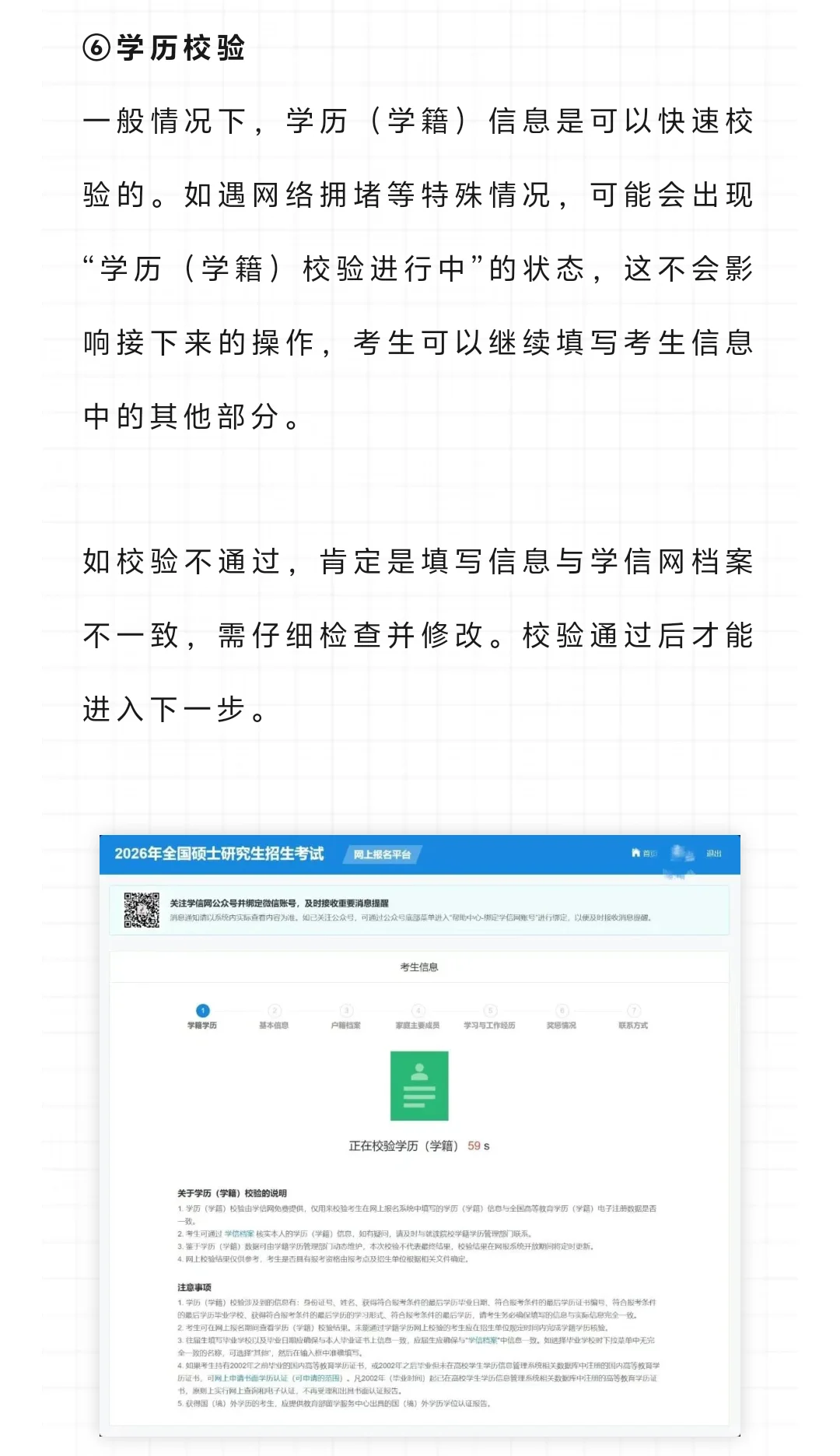 26考研预报名填报指南