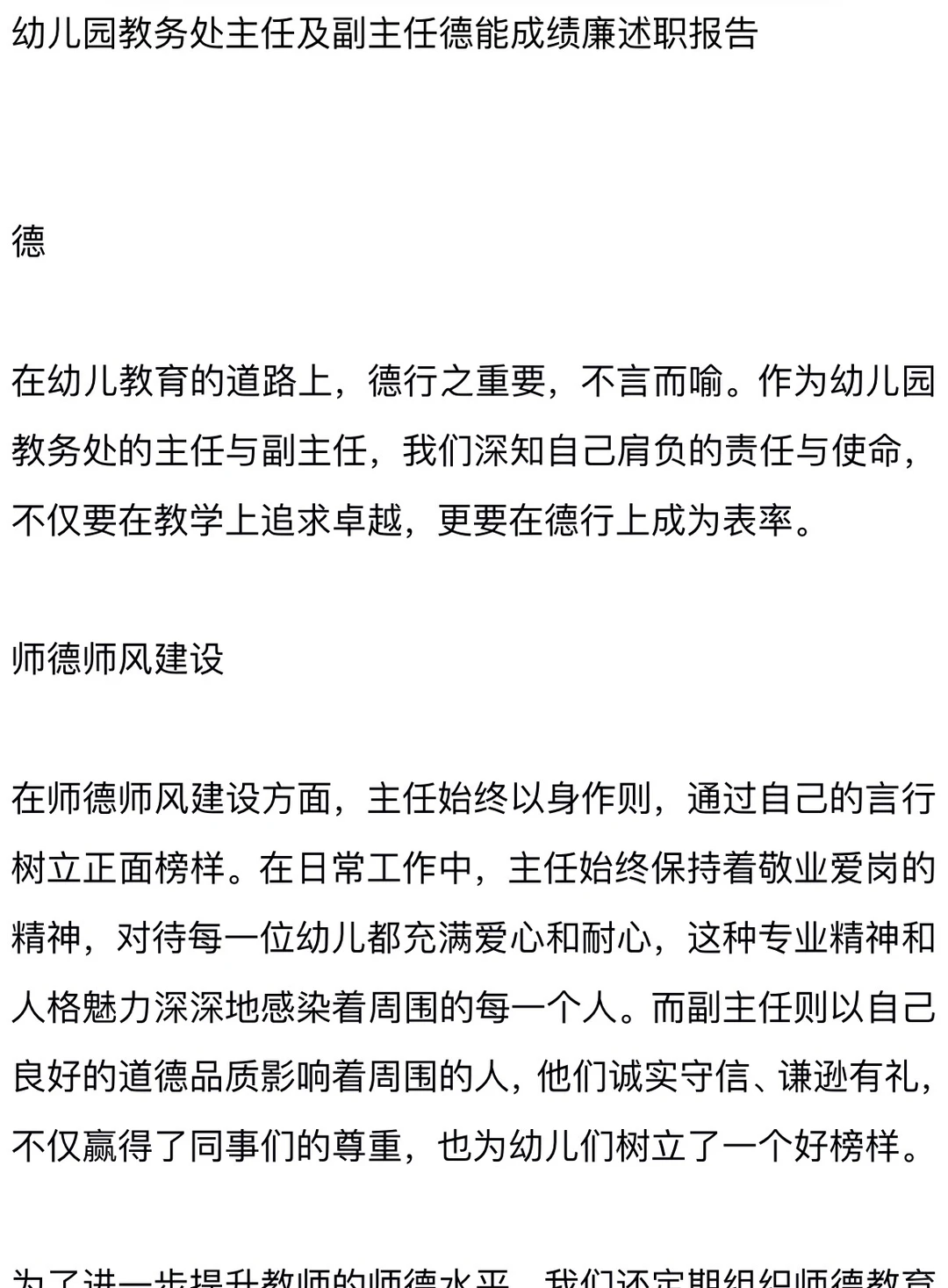 幼儿园教务处主任及副主任德能成绩廉述职报