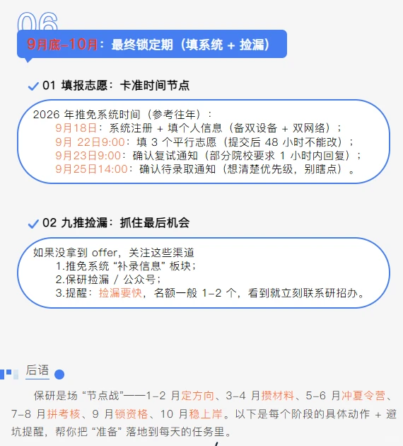 最全保研时间线（2026版）