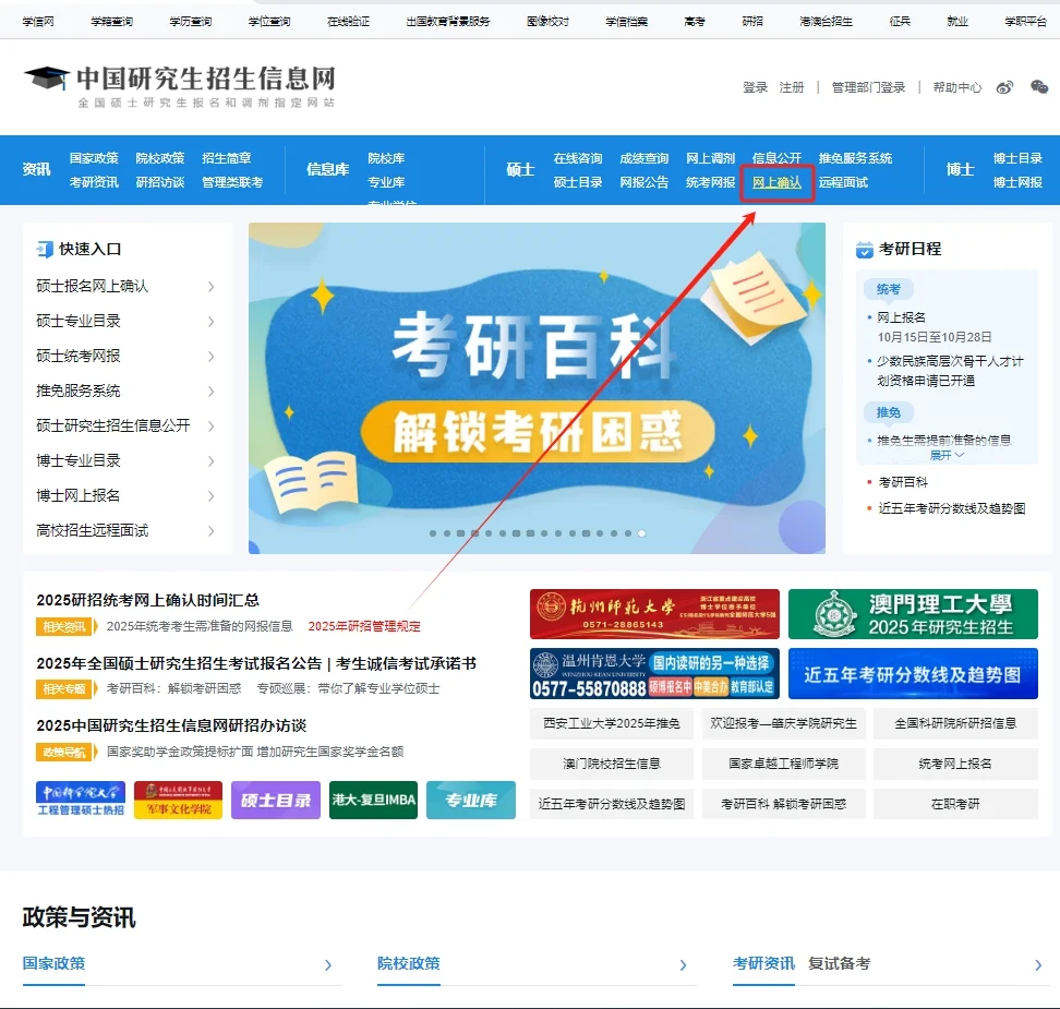 25考研网上确认，流程+注意事项【实图】