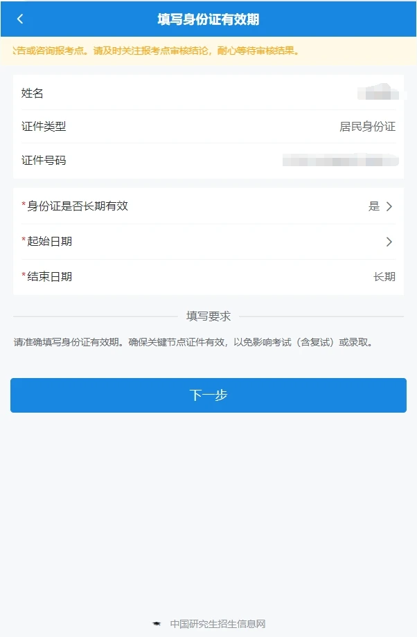 25考研网上确认，流程+注意事项【实图】