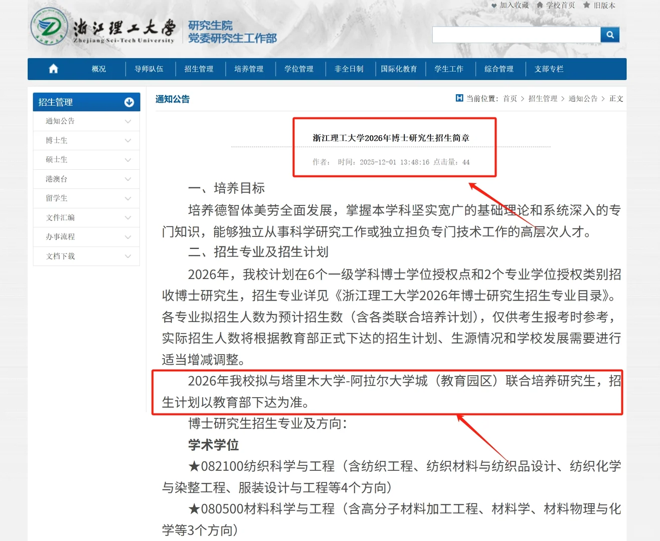 🔥26申博|浙江理工大学博士招生简章公布~