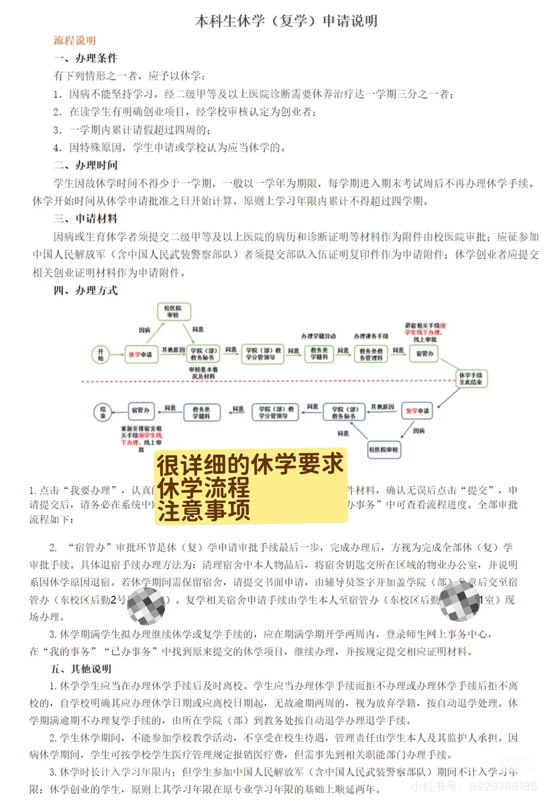 休学指南｜教你查请学校休学规则