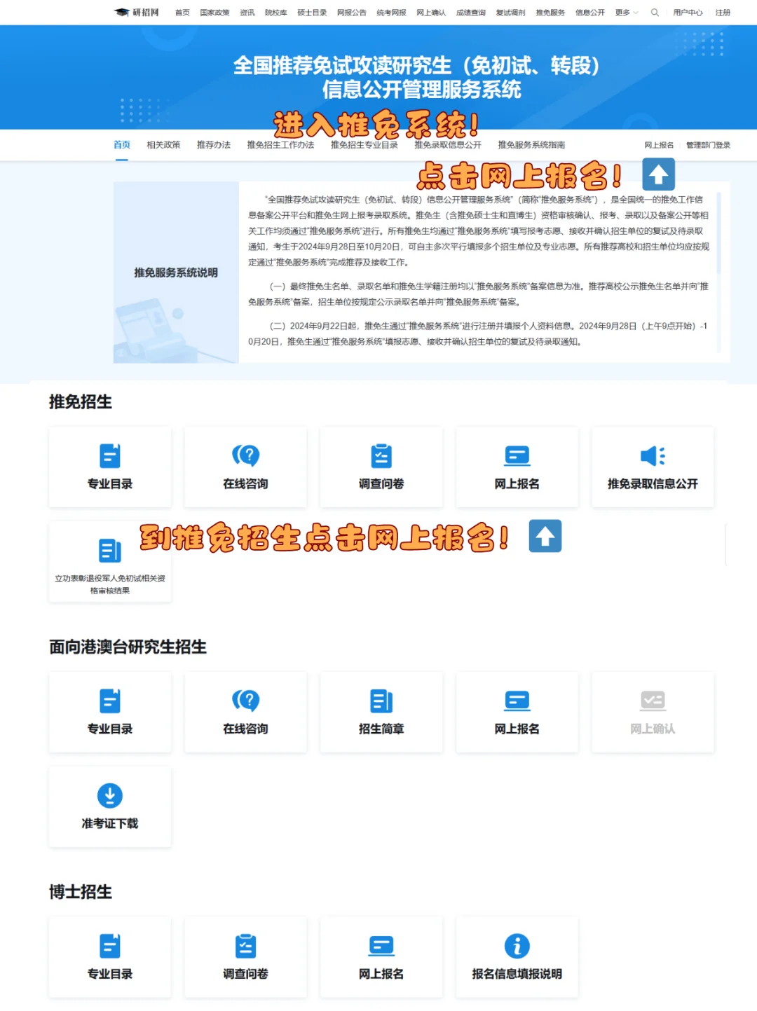 推免系统填报全流程！