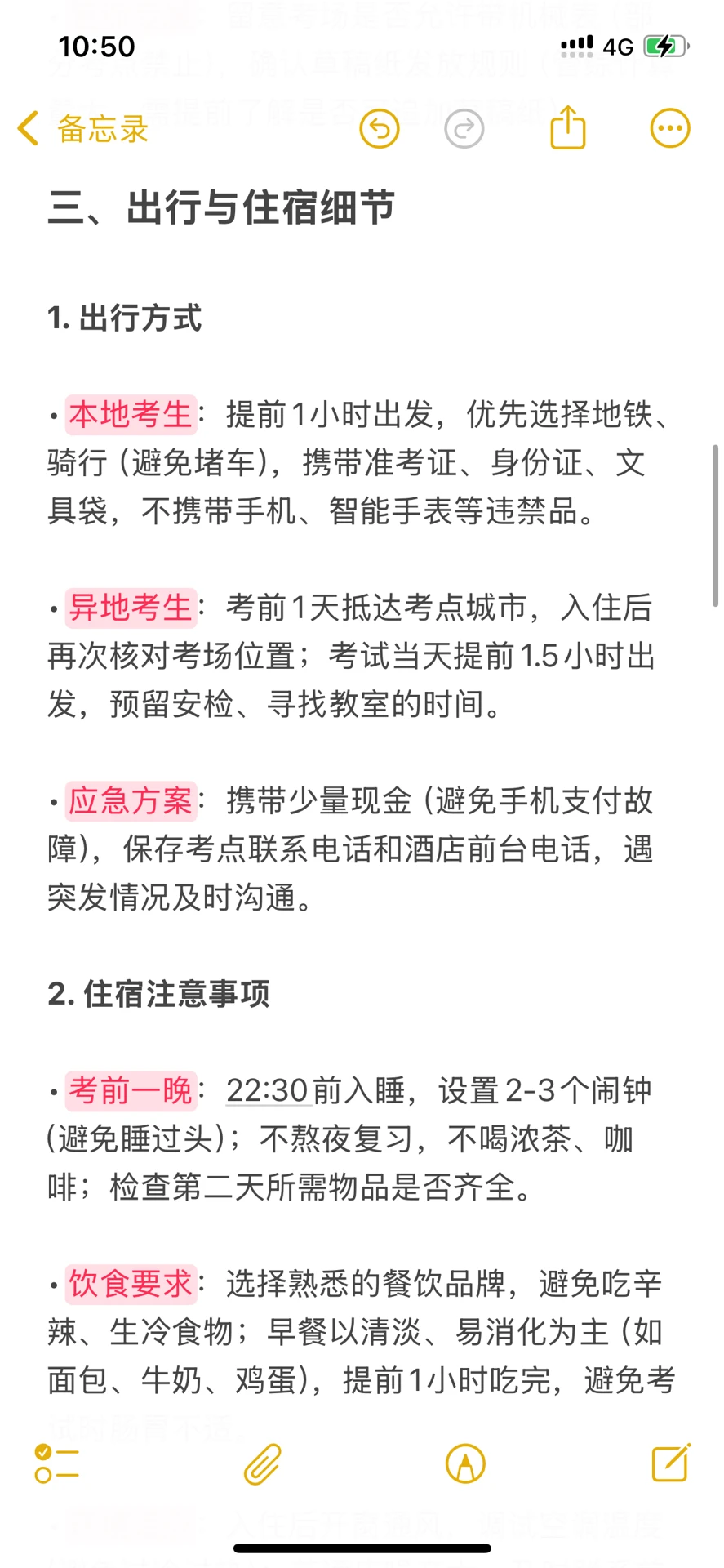 26管综考研必备物品➕准备流程-提前准备
