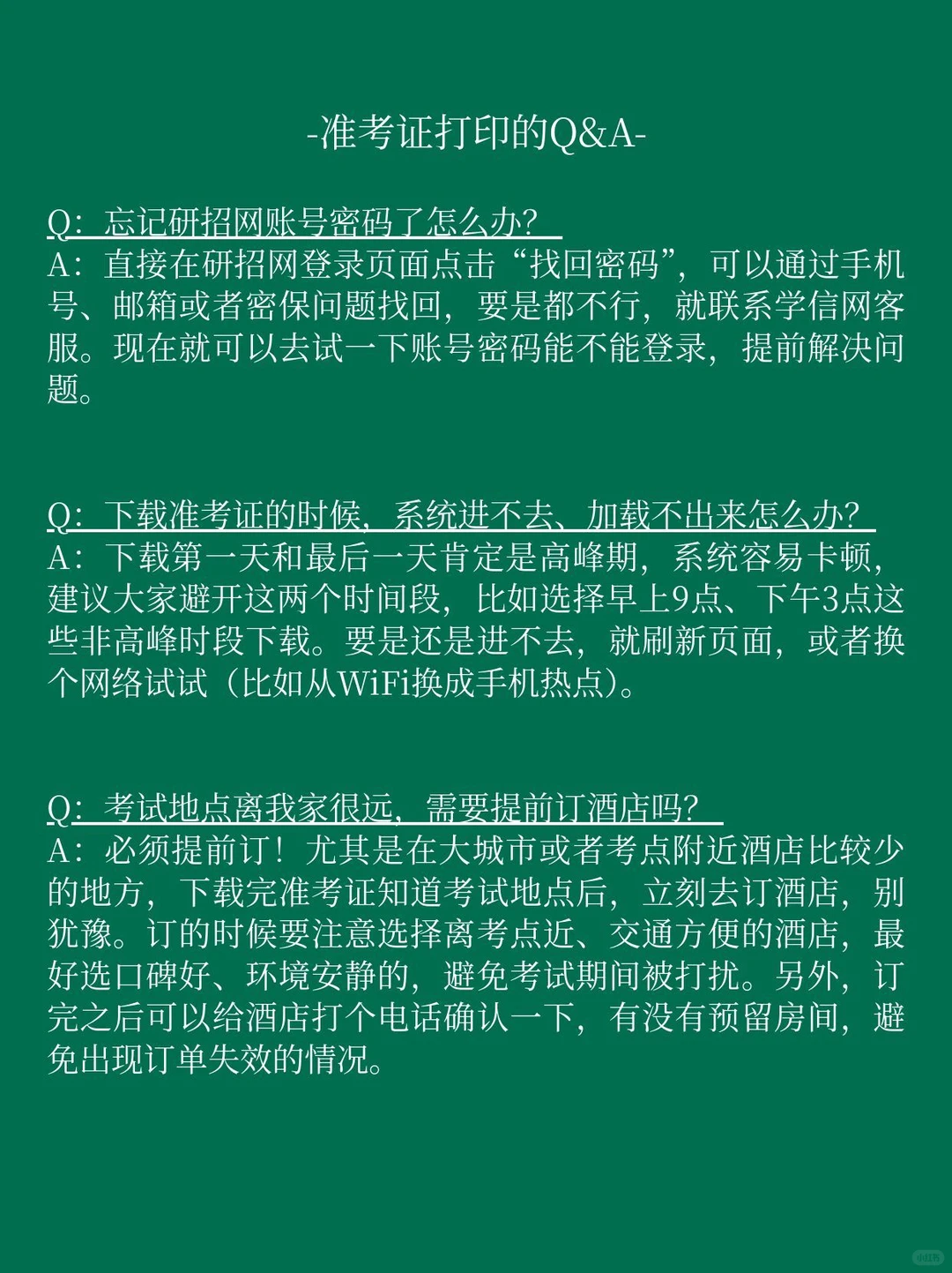 南林考研|定了！准考证下载即将开启！
