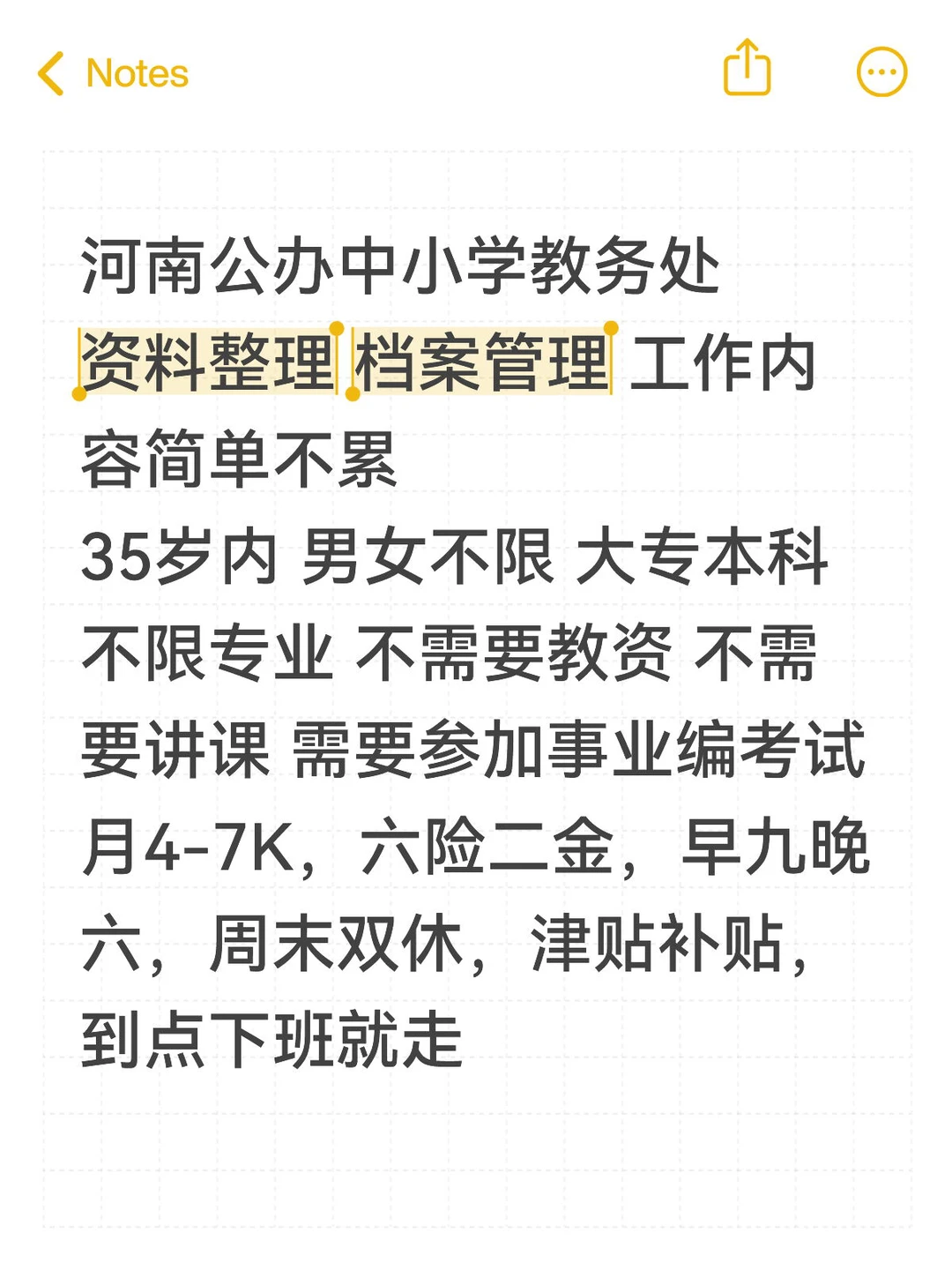 有人愿意来河南公办中小学教务处吗？