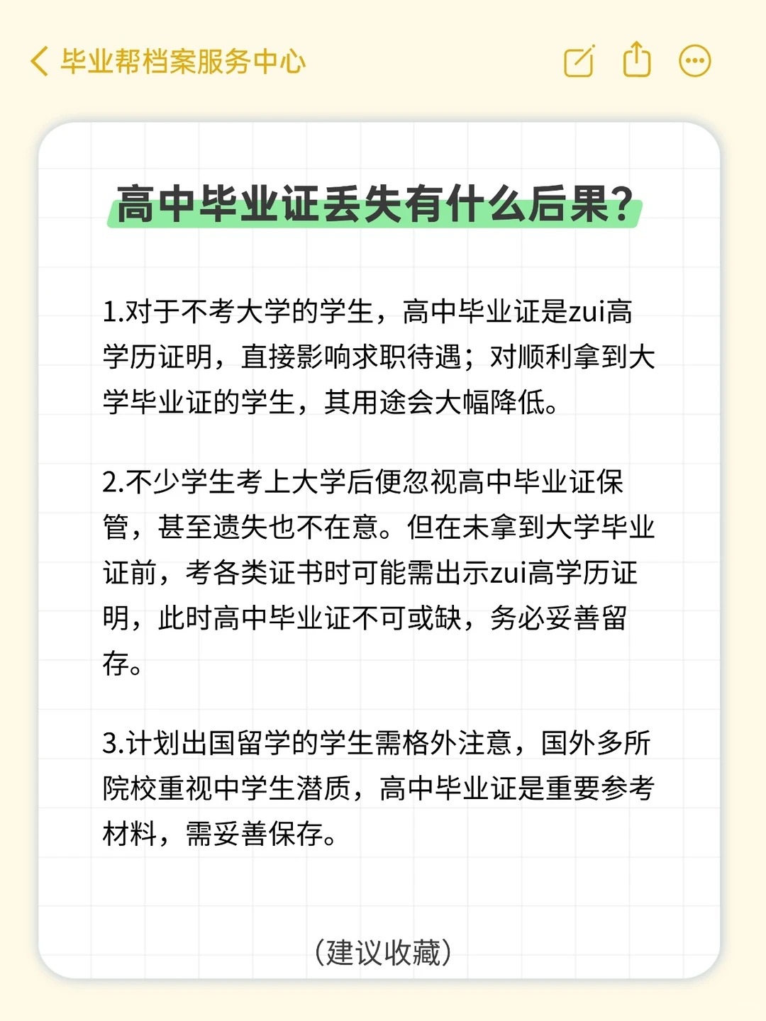 高中毕业证丢了不用慌,三步教你补办