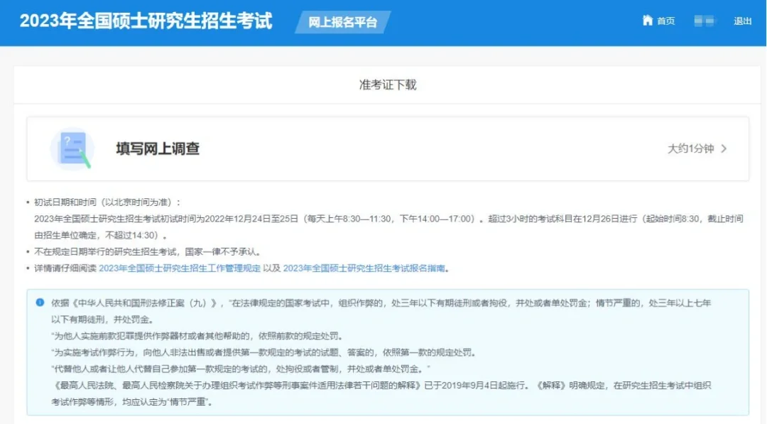 26考研准考证打印！下载流程+打印常见问题