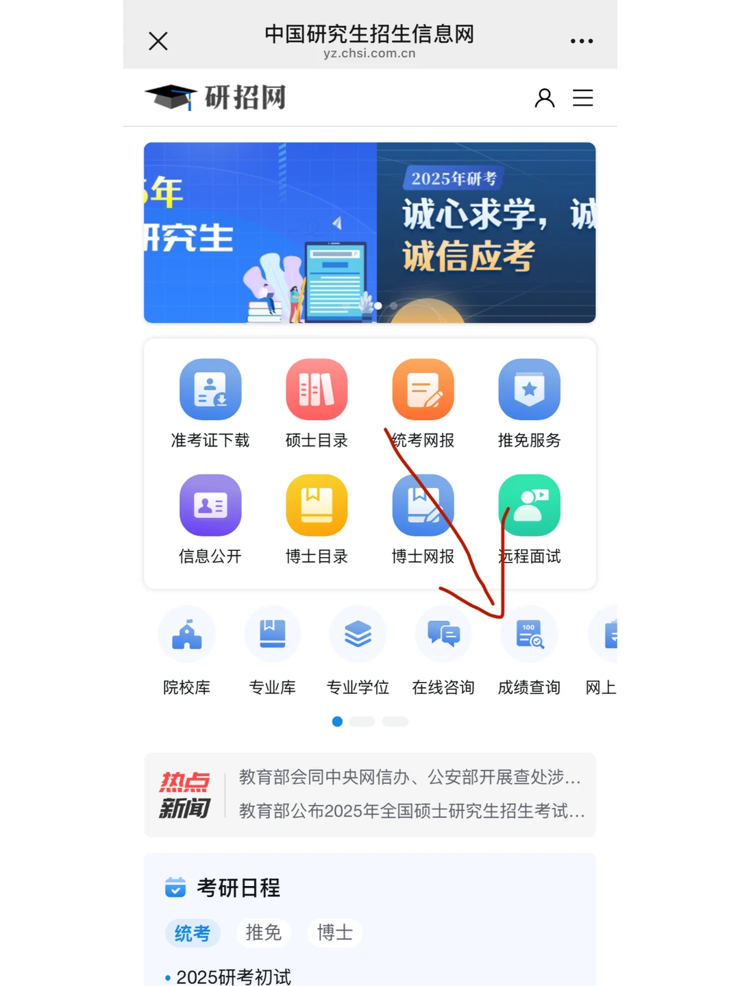 🔥下周出25考研成绩！手机查成绩超方便！