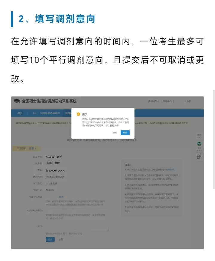 研招调剂系统保姆级攻略🔥｜教你抢跑上岸