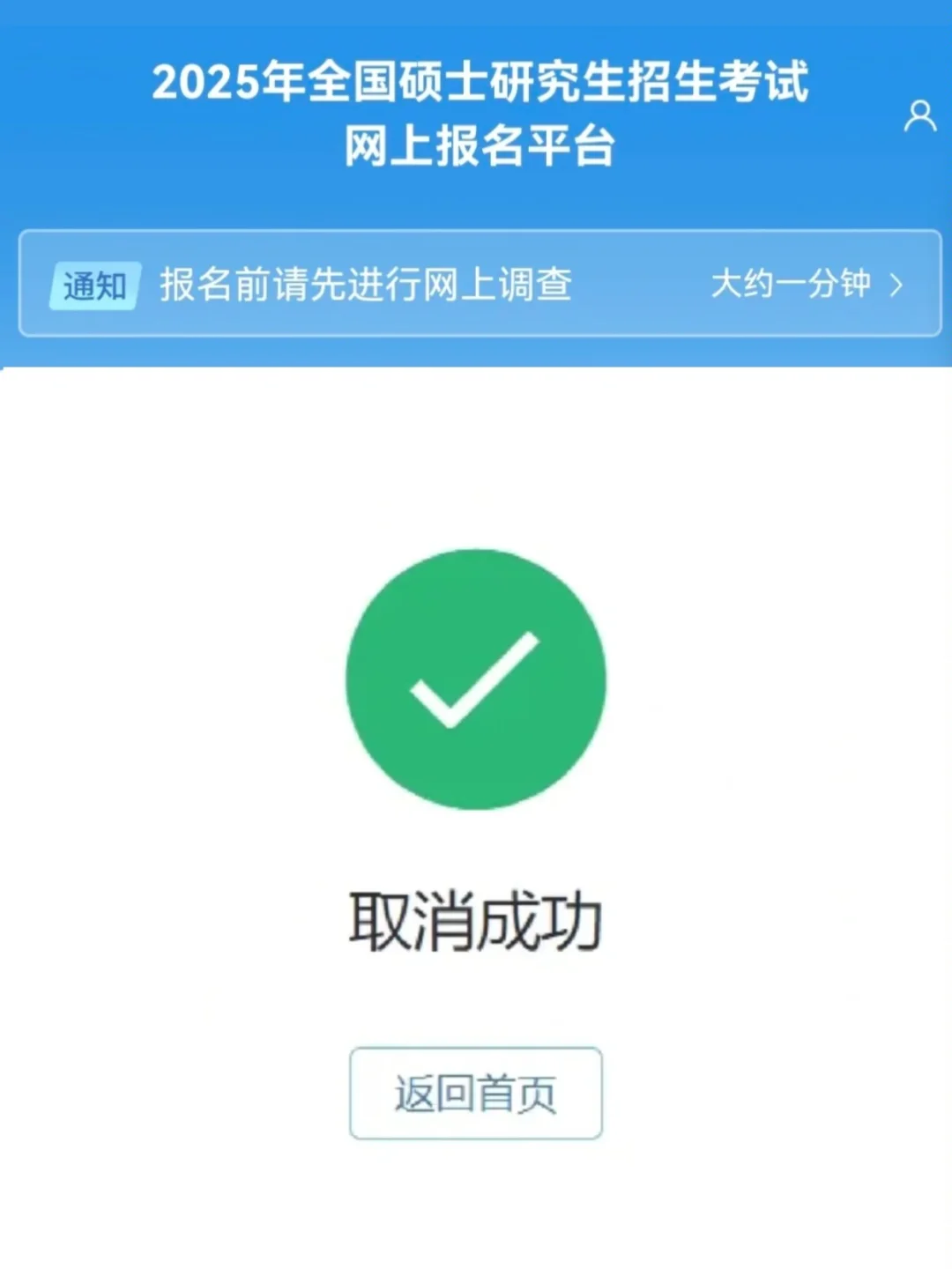 考研报名【修改信息】&【取消报名】的区别