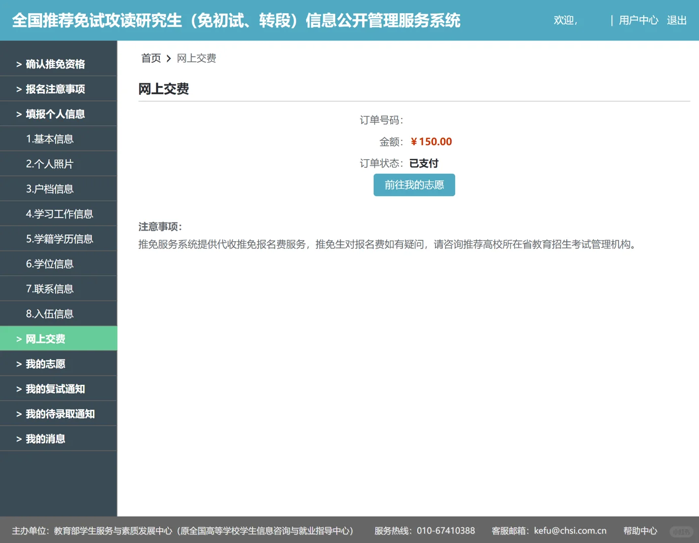 保研系统，启动！