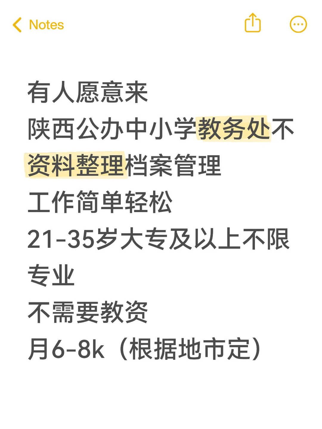 有人愿意来学校教务处吗？挺好的稳定清闲