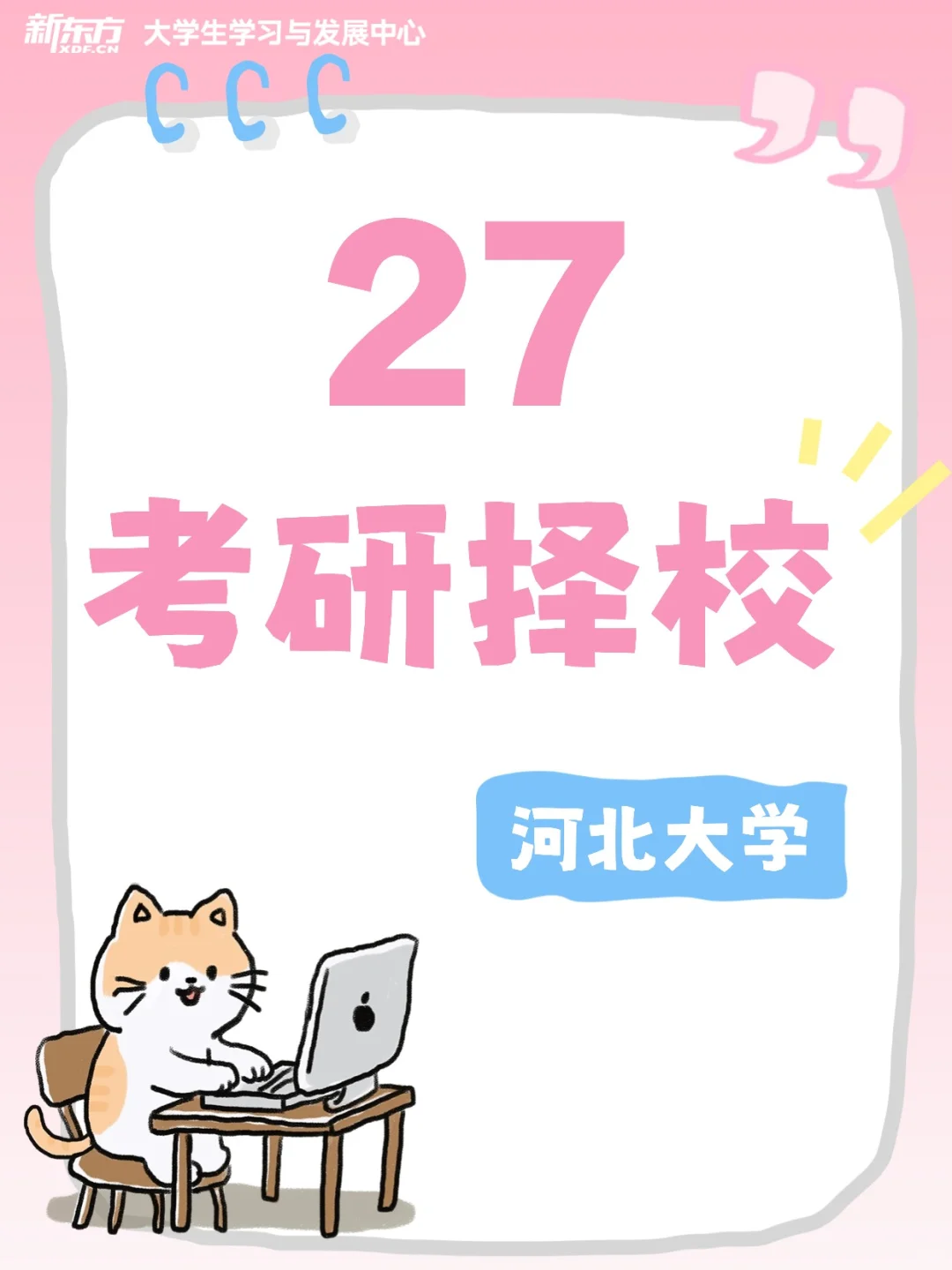 27考研择校丨河北大学丨教育管理考研