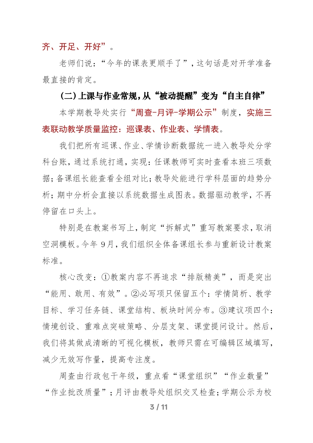 2025年秋季学期中教导处工作汇报暨经验分享