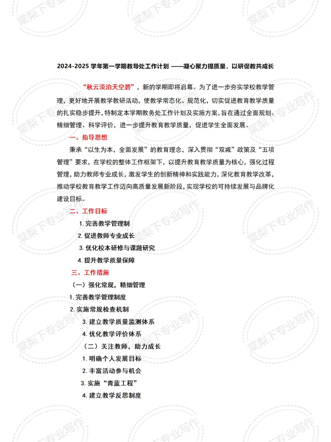 最新2024秋季学期学校教务处教学工作安排表