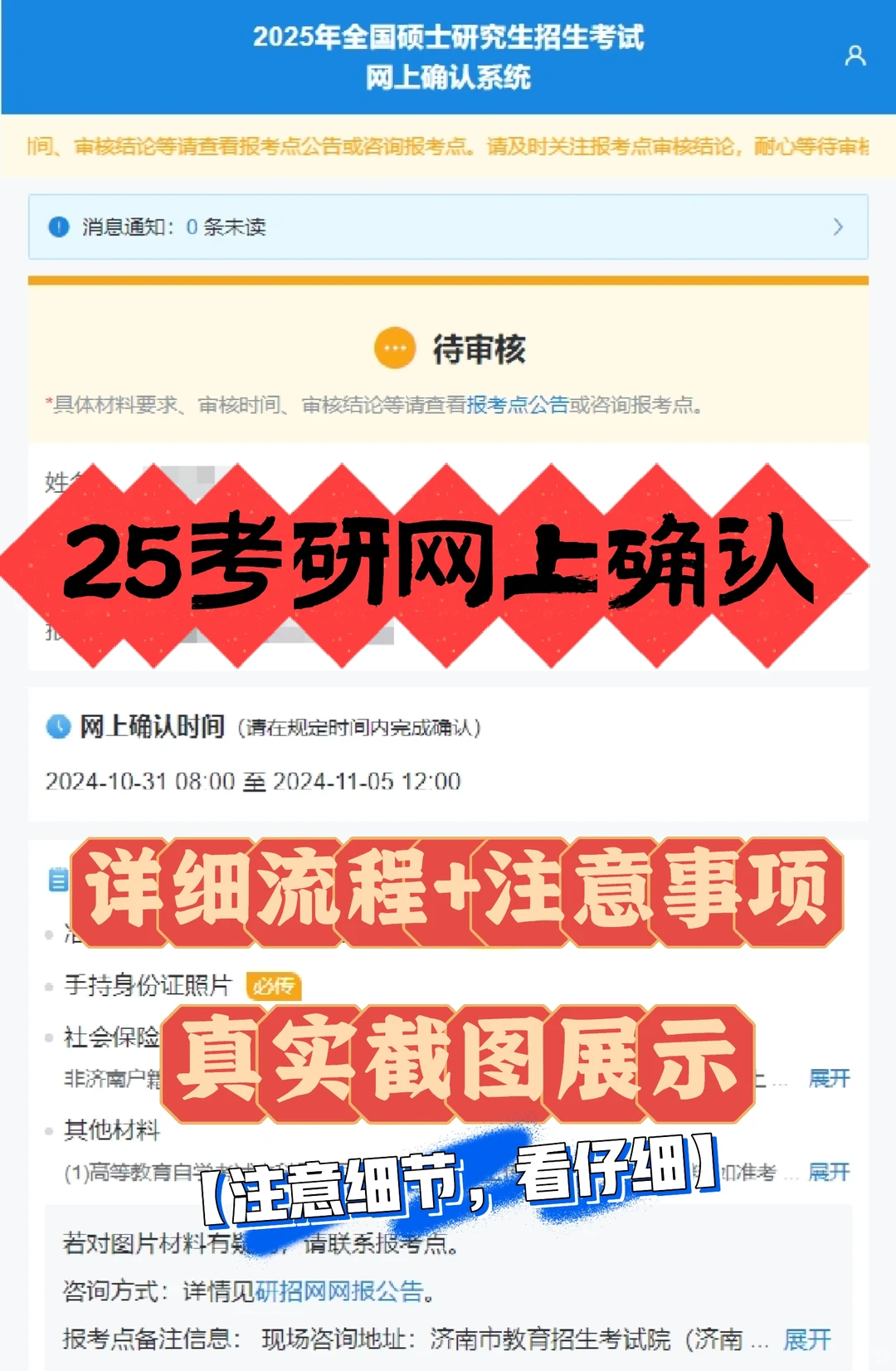 25考研网上确认，流程+注意事项【实图】