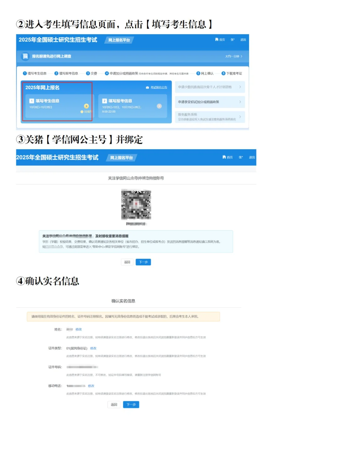 研招网预报名手把手教学！25考研预报名